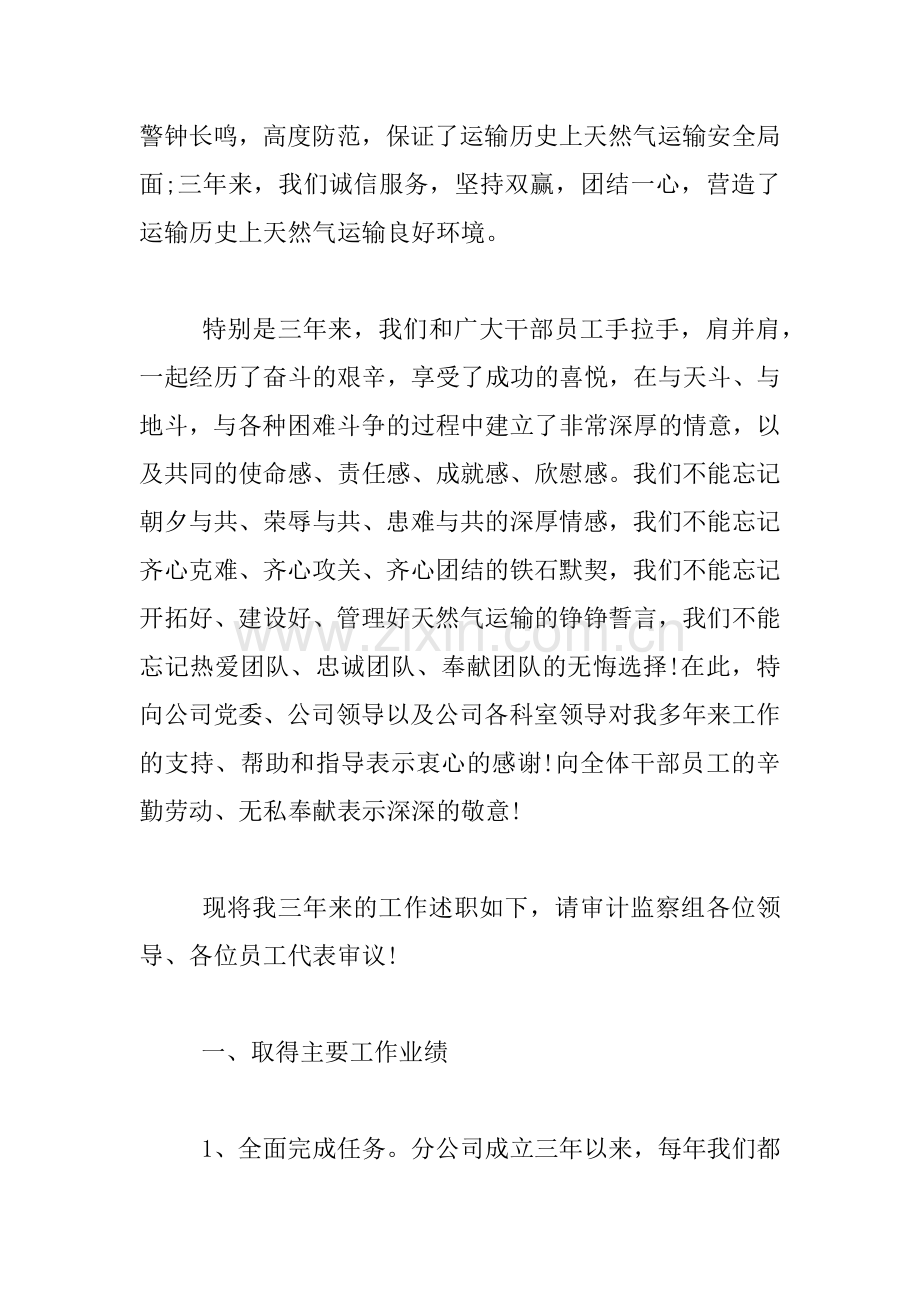 XX企业领导离职经济审计报告.docx_第2页