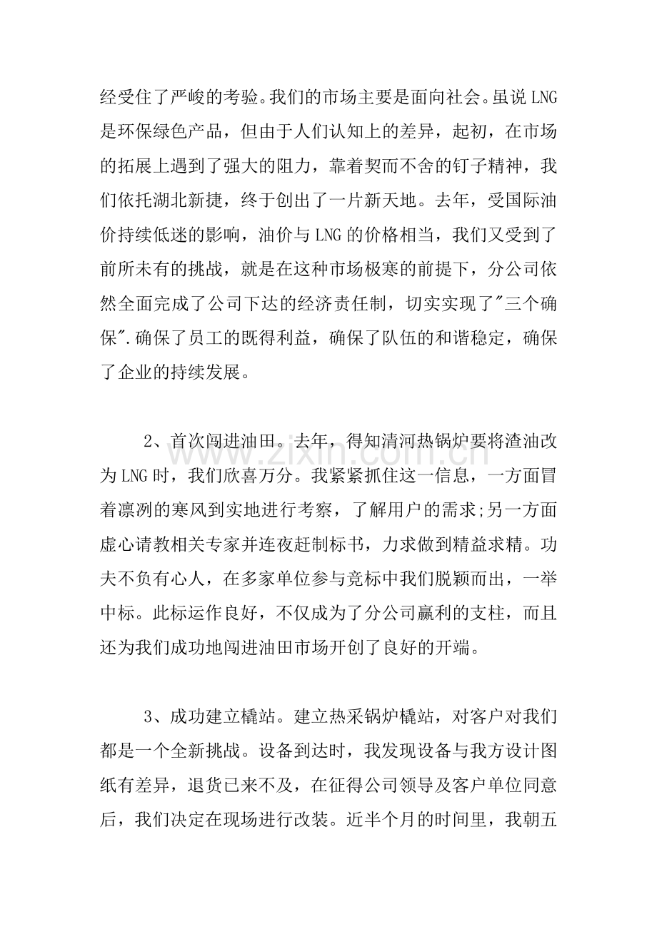 XX企业领导离职经济审计报告.docx_第3页