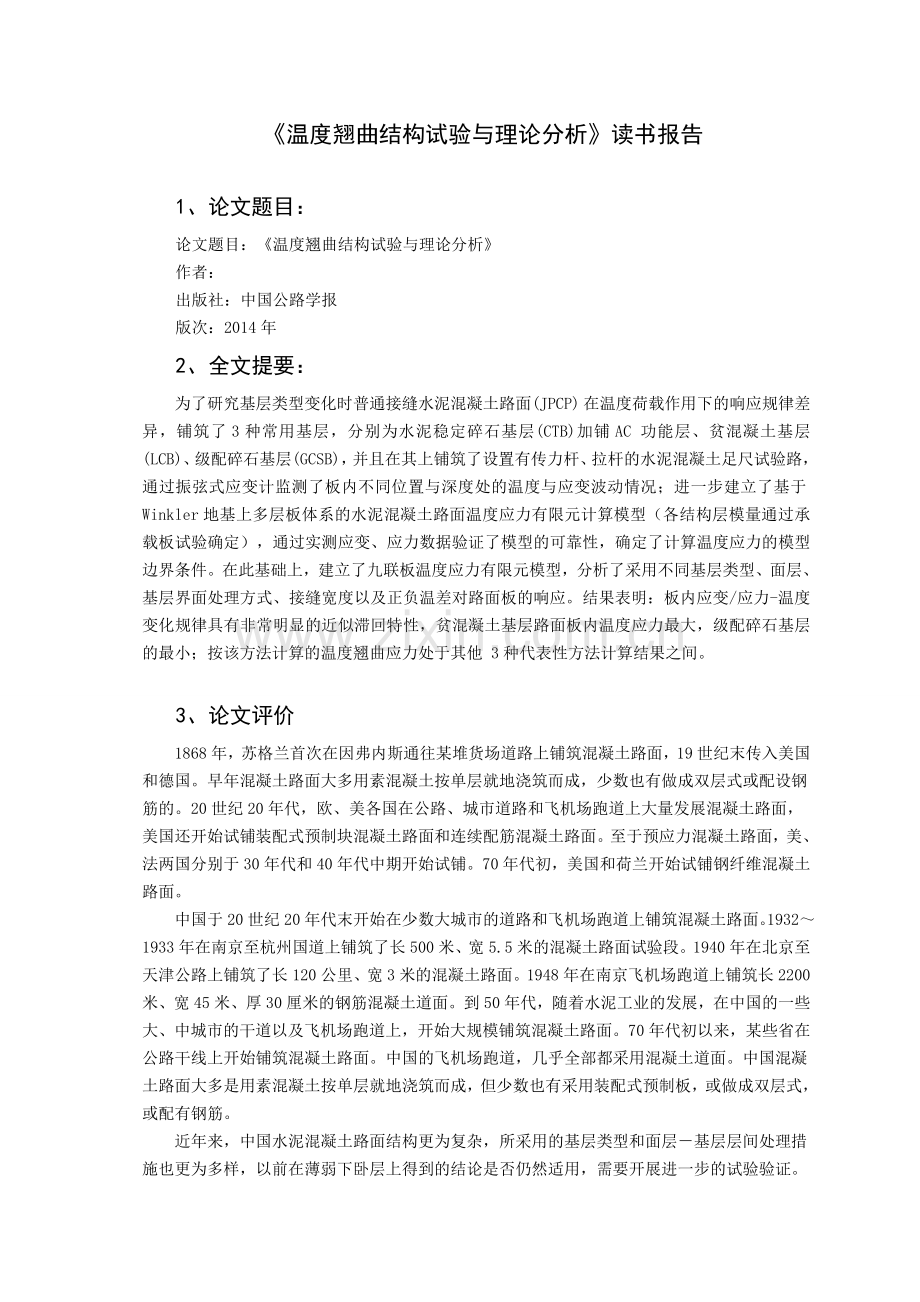 导师论文读书报告模板.doc_第2页