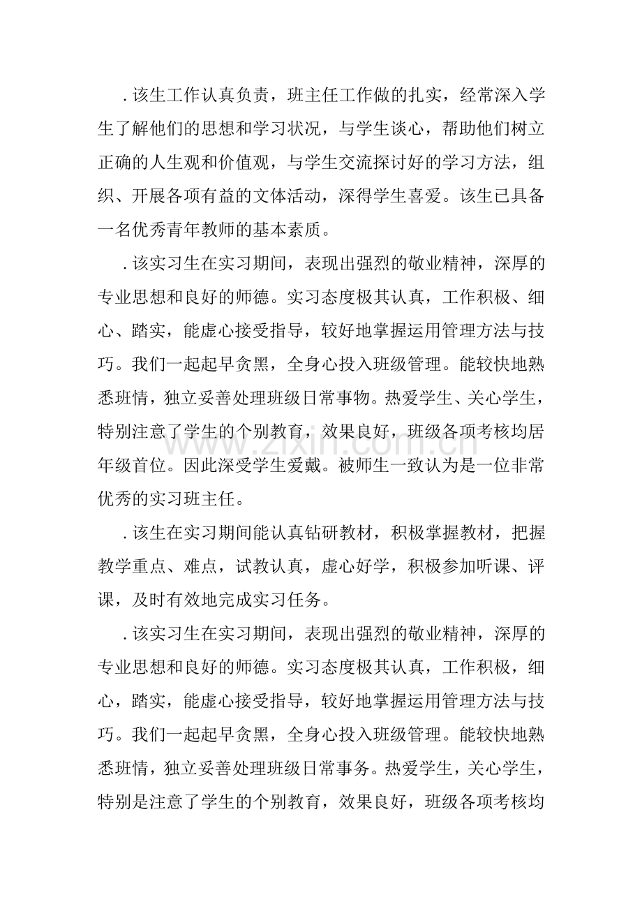 电视台实习评语.doc_第2页