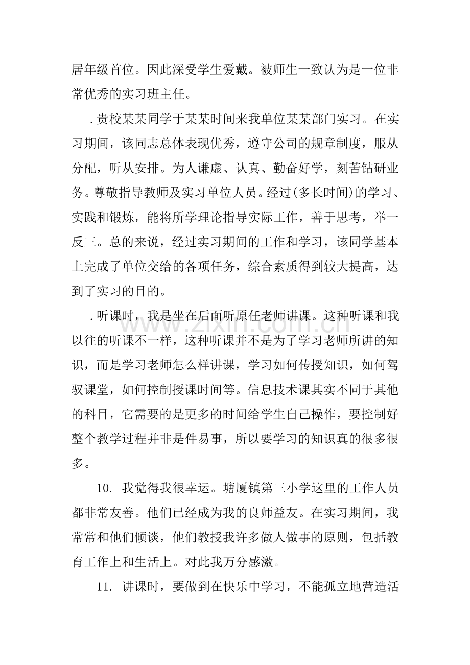 电视台实习评语.doc_第3页