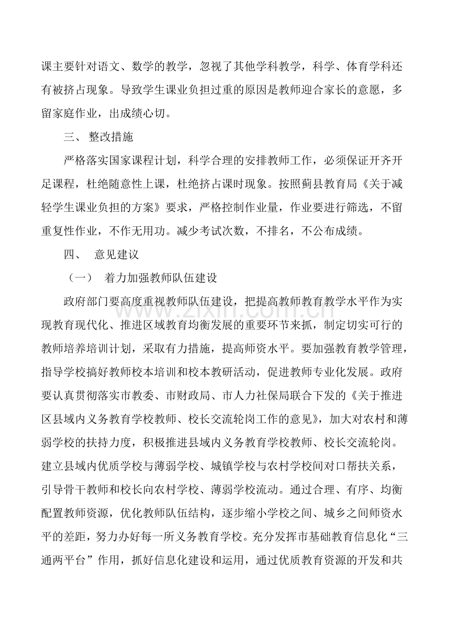 大许庄中小教育质量分析与整改报告.doc_第2页