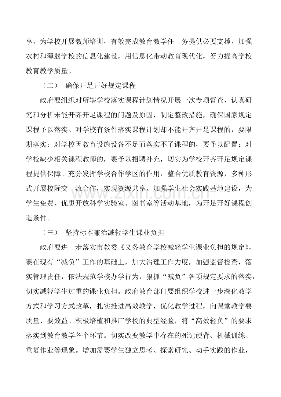 大许庄中小教育质量分析与整改报告.doc_第3页