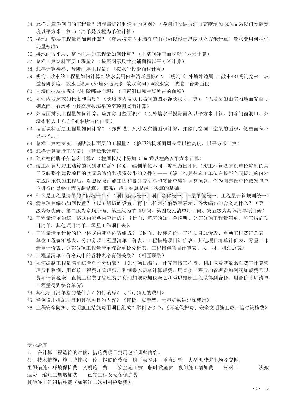 毕业答辩工程造价有关问题答案.doc_第3页