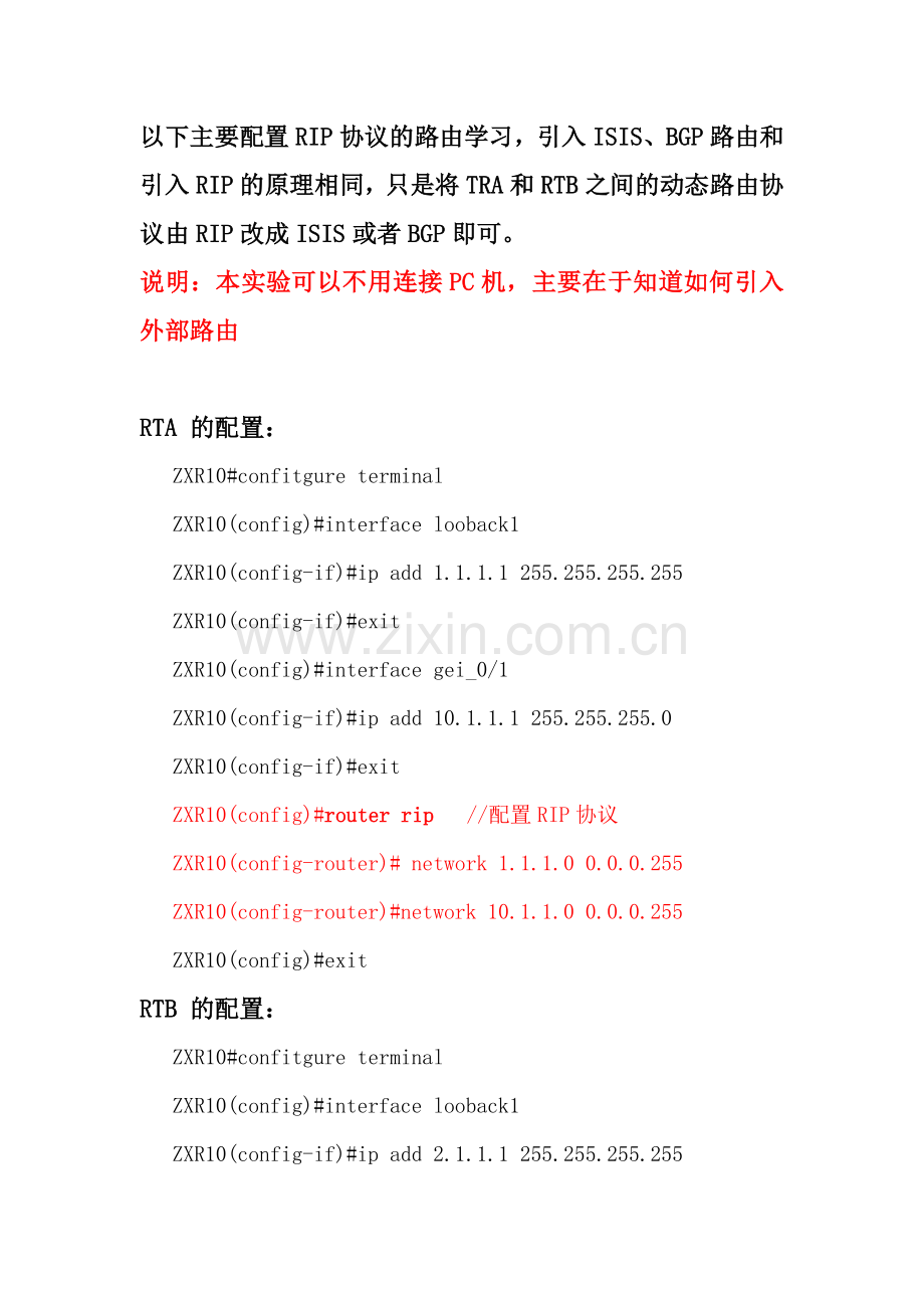 OSPF-路由引入实验.doc_第2页