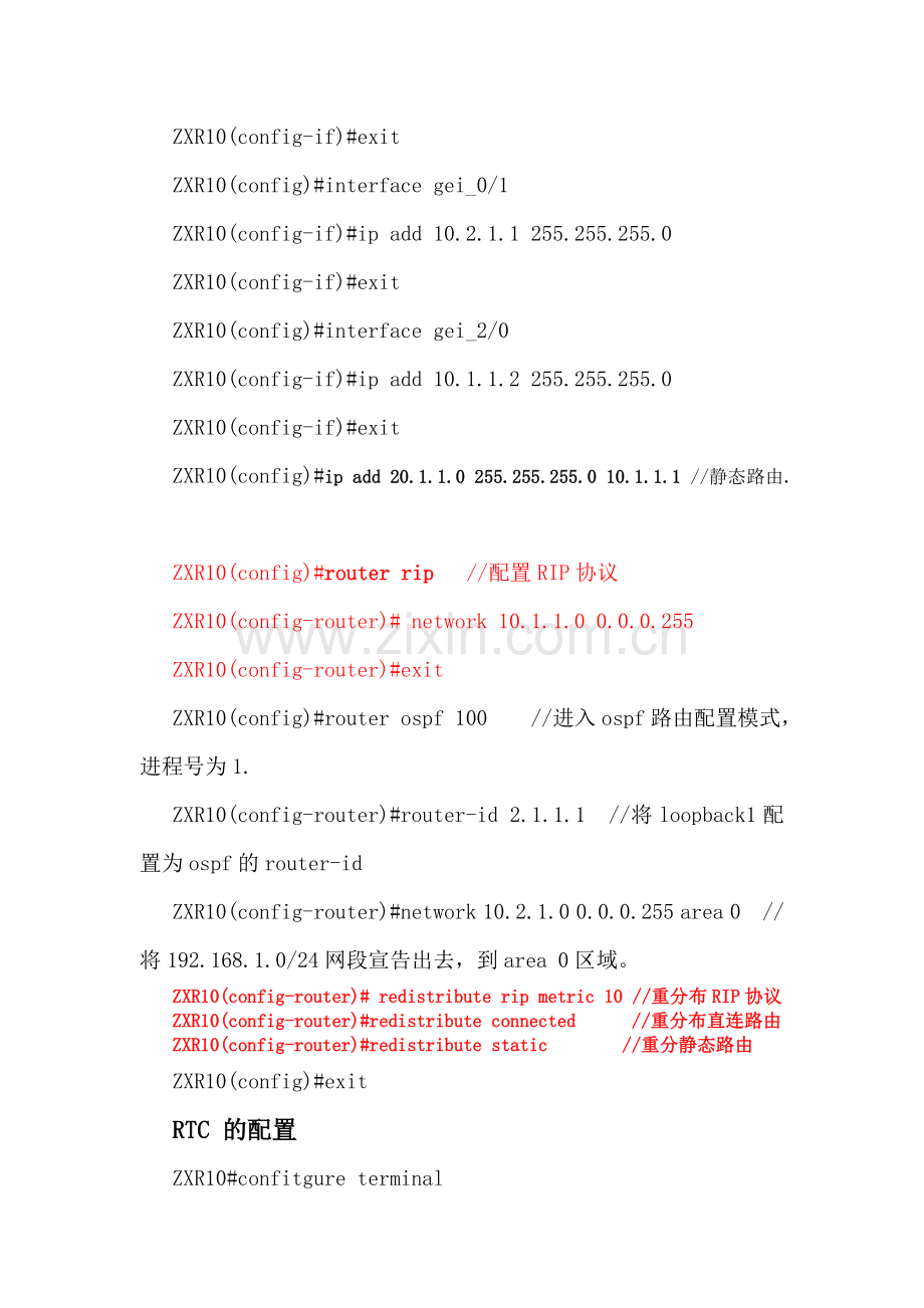 OSPF-路由引入实验.doc_第3页