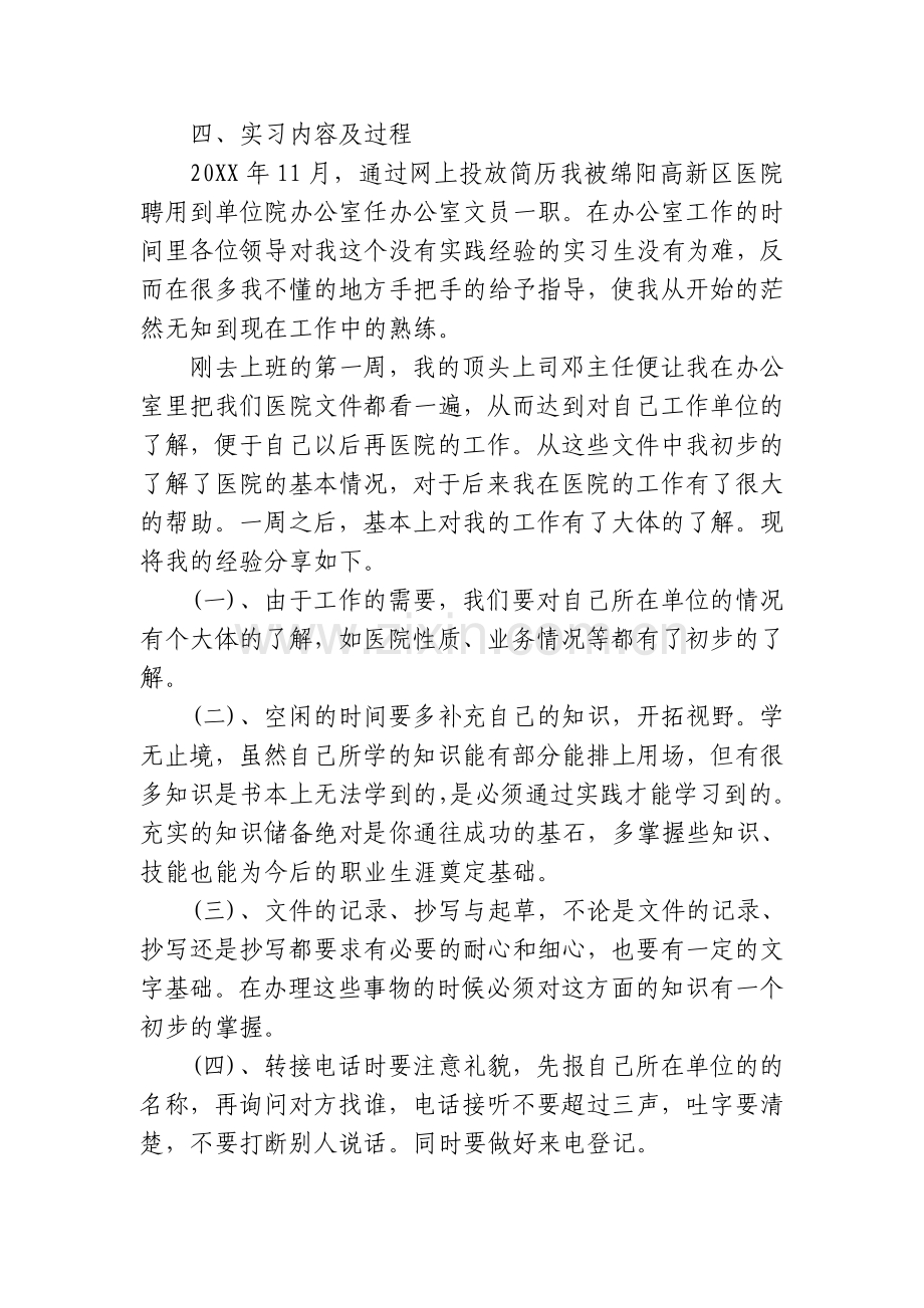 办公室文秘实习报告.doc_第2页