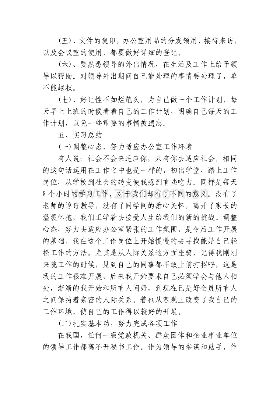 办公室文秘实习报告.doc_第3页