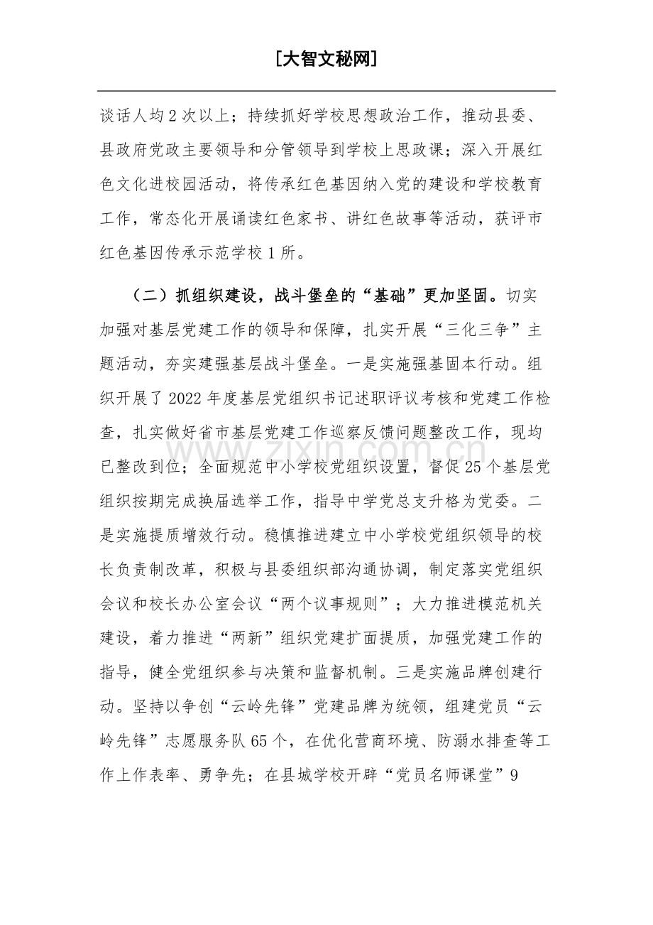 2023年教育系统党组织书记抓基层党建工作述职报告范文.docx_第2页