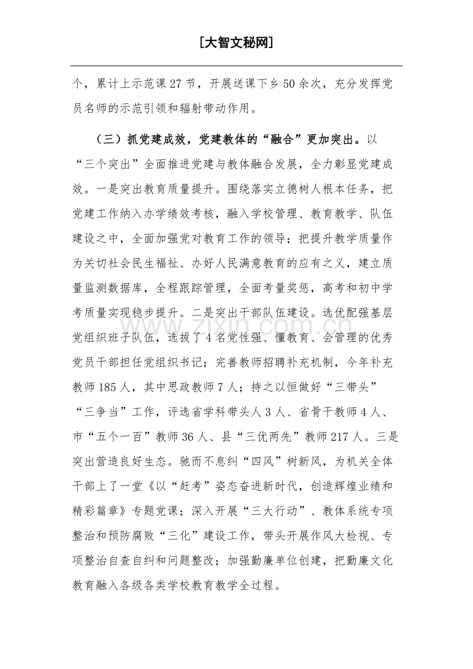 2023年教育系统党组织书记抓基层党建工作述职报告范文.docx_第3页