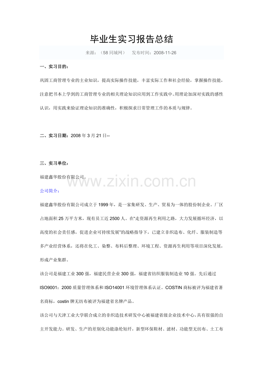 毕业生实习报告总结.doc_第1页