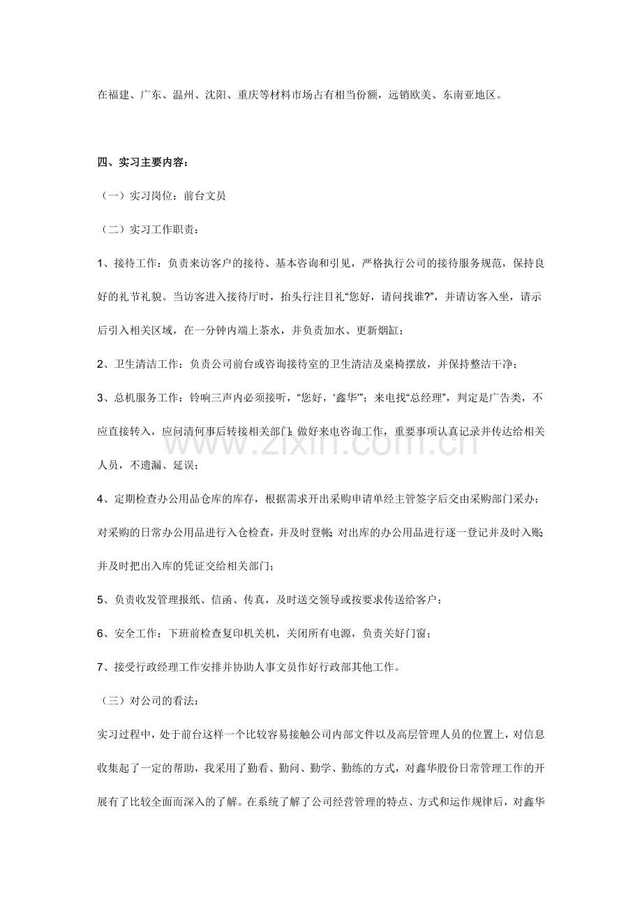 毕业生实习报告总结.doc_第2页