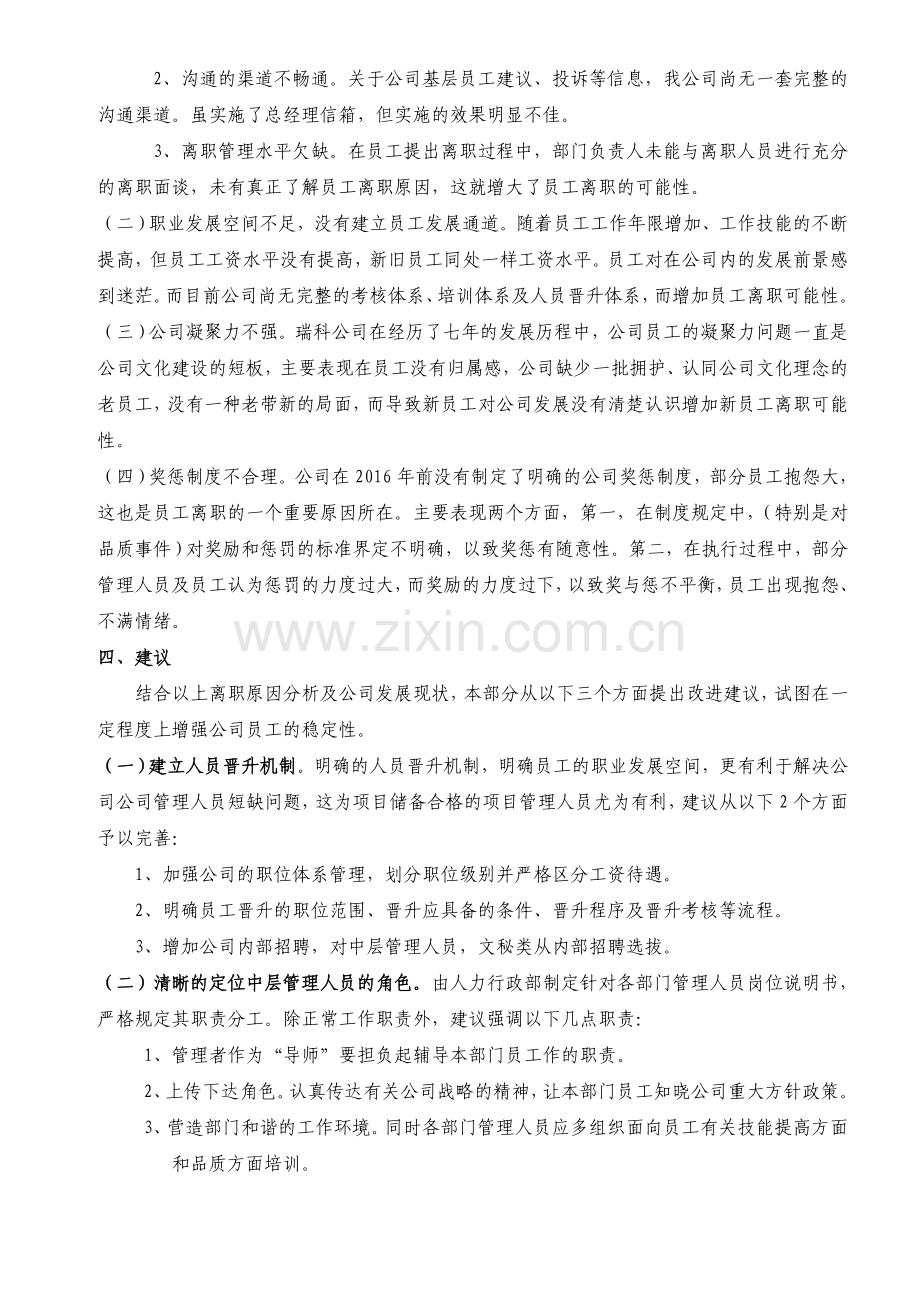 度员工离职率分析报告.doc_第3页