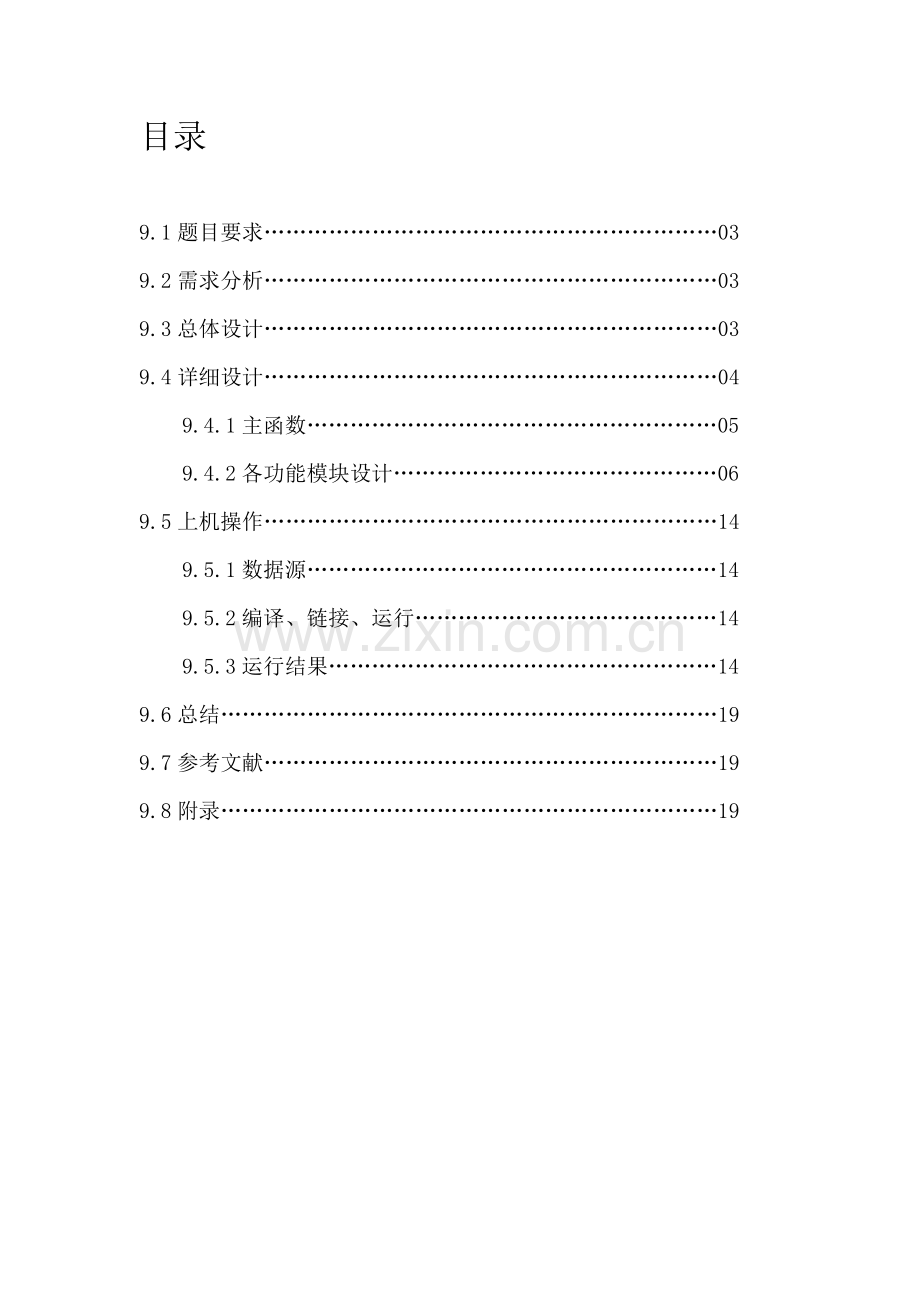 c语言实习报告—xiaoli.docx_第1页