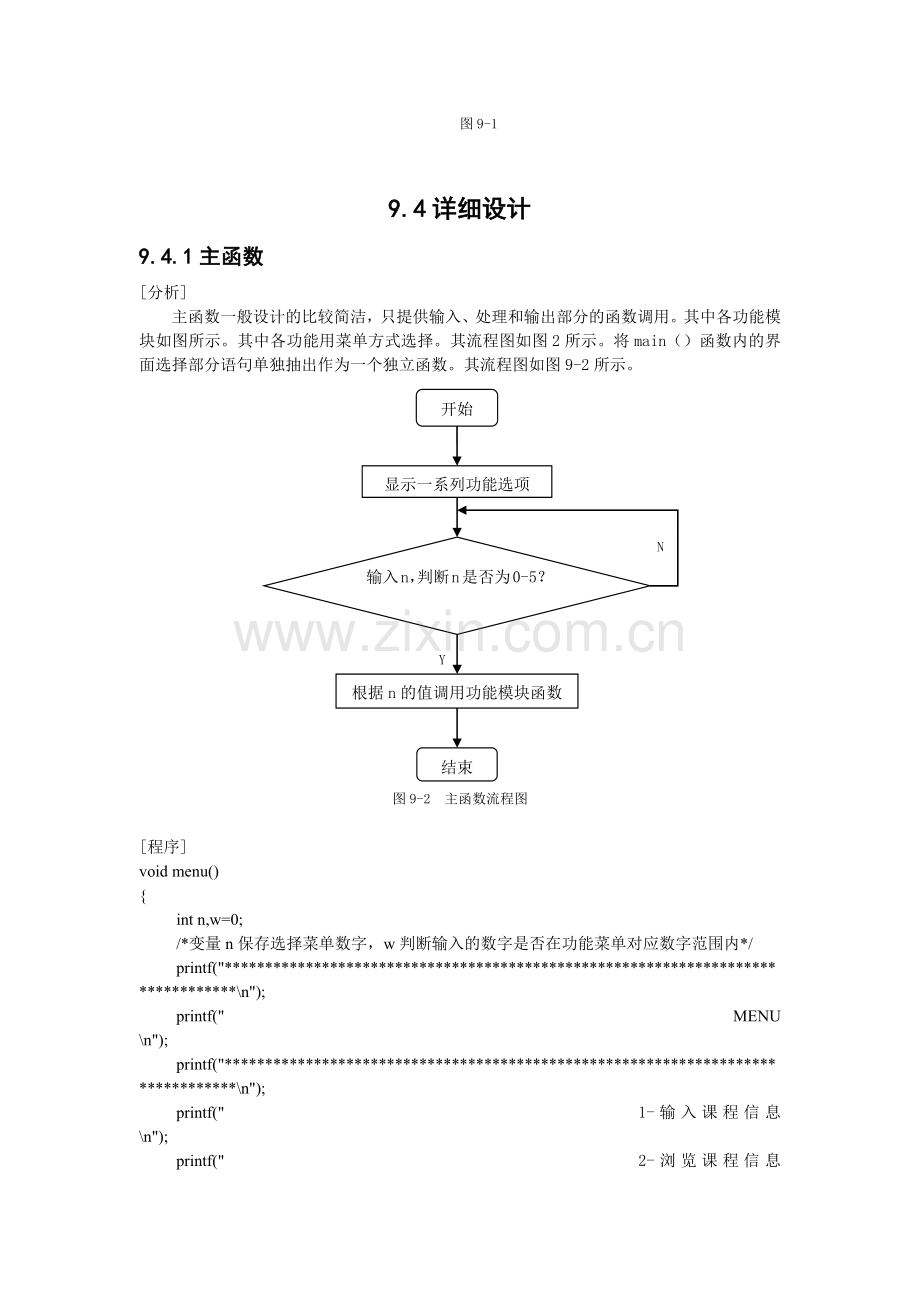 c语言实习报告—xiaoli.docx_第3页