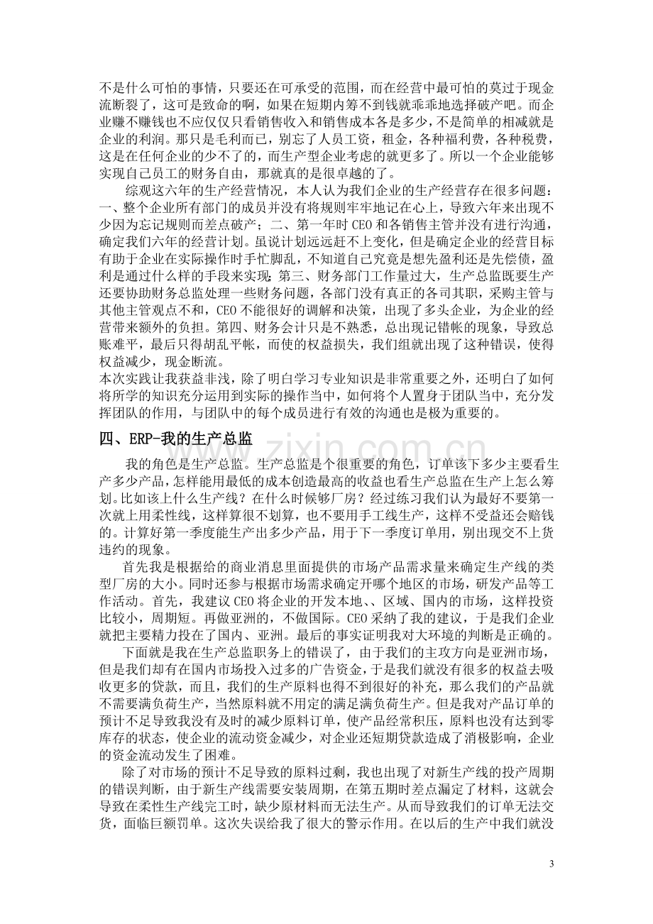 ERP沙盘模拟实践分析报告-.doc_第3页