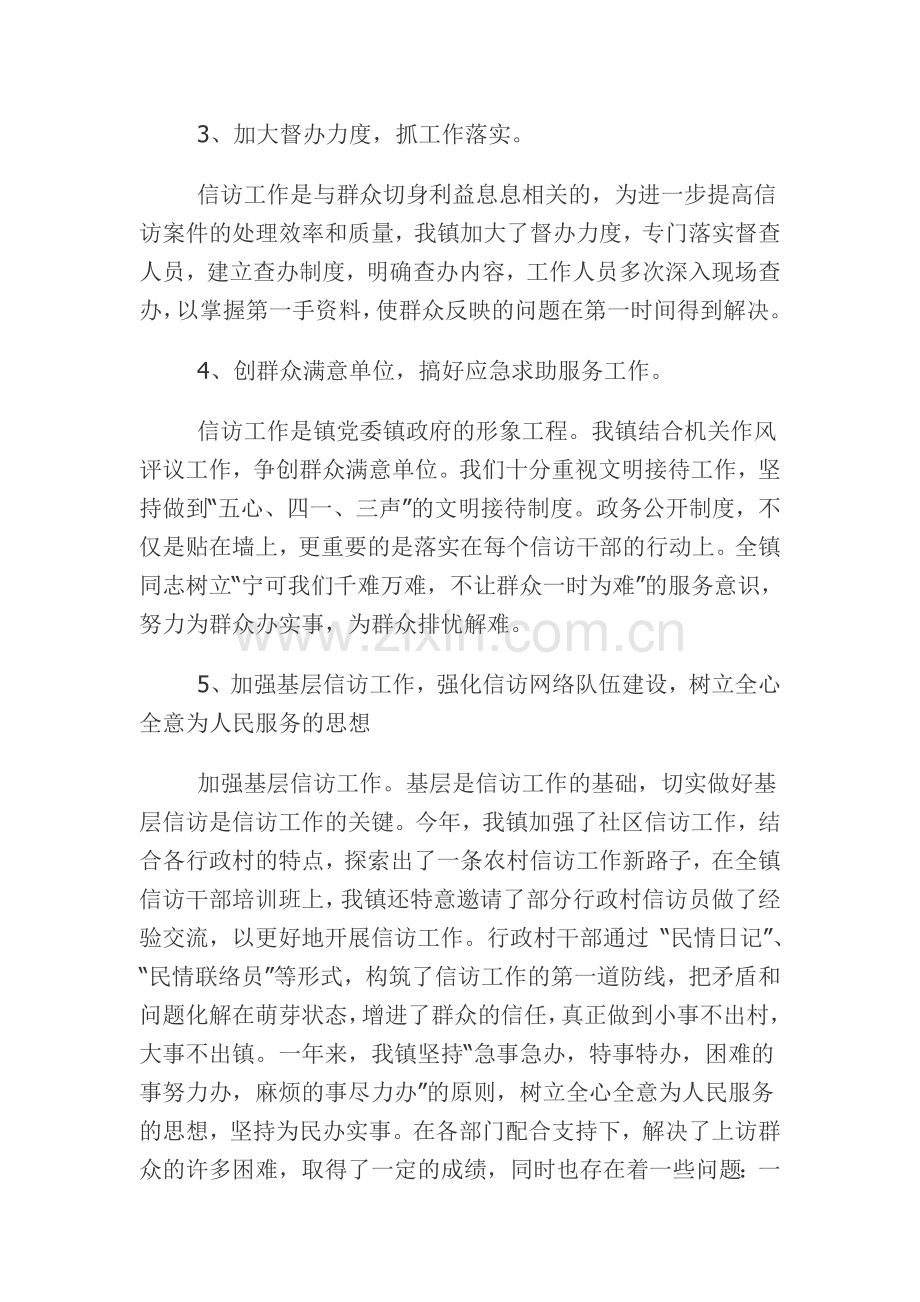 车排子镇纪委信访工作调研报告.doc_第2页