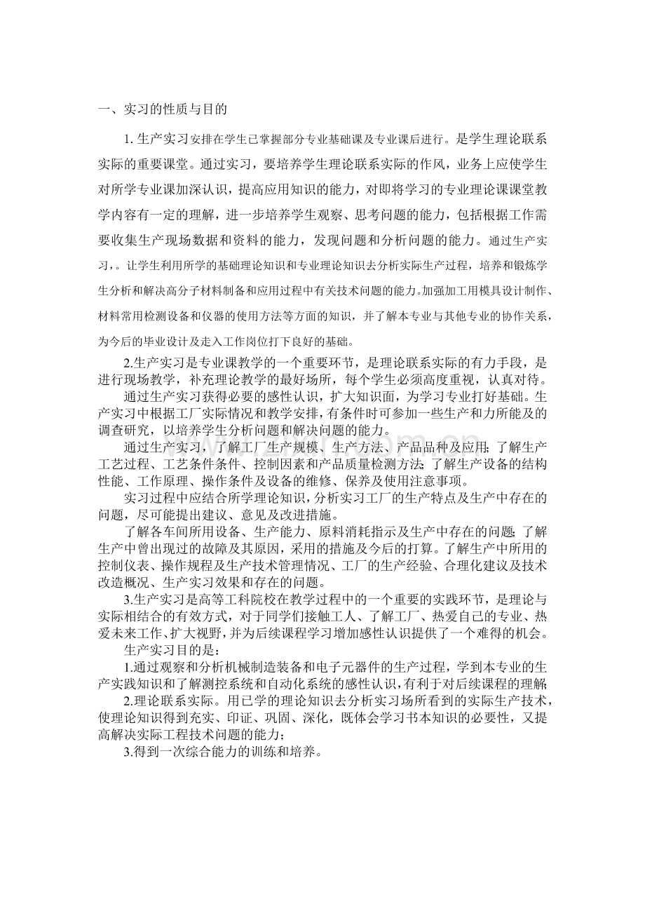 材料专业生产实习报告.docx_第2页