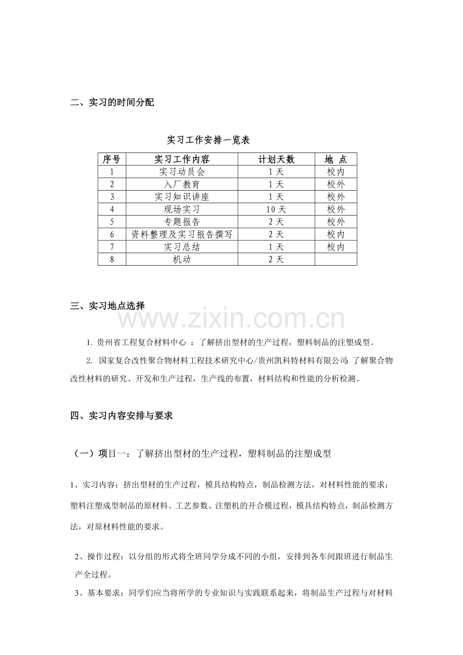 材料专业生产实习报告.docx_第3页