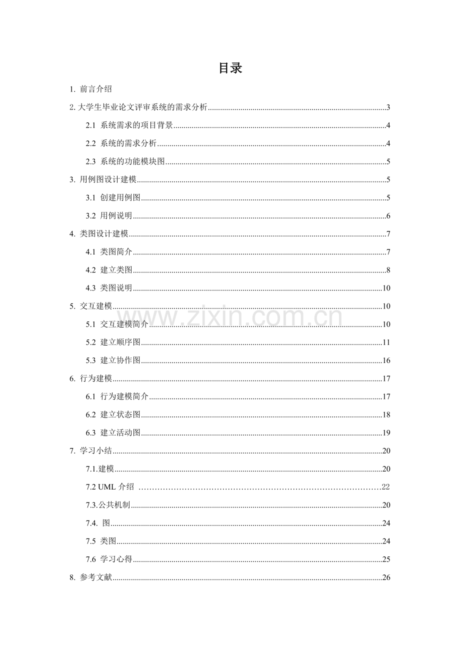 《可视化建模与UML》课程设计结业报告.doc_第2页