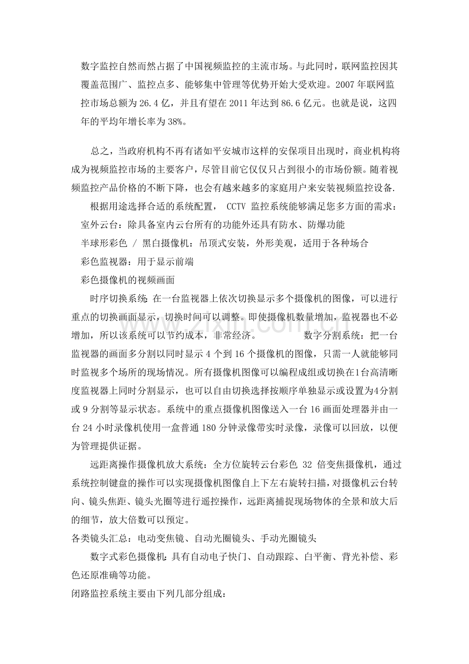 安防监控系统在工厂中的应用可行性分析报告.doc_第3页