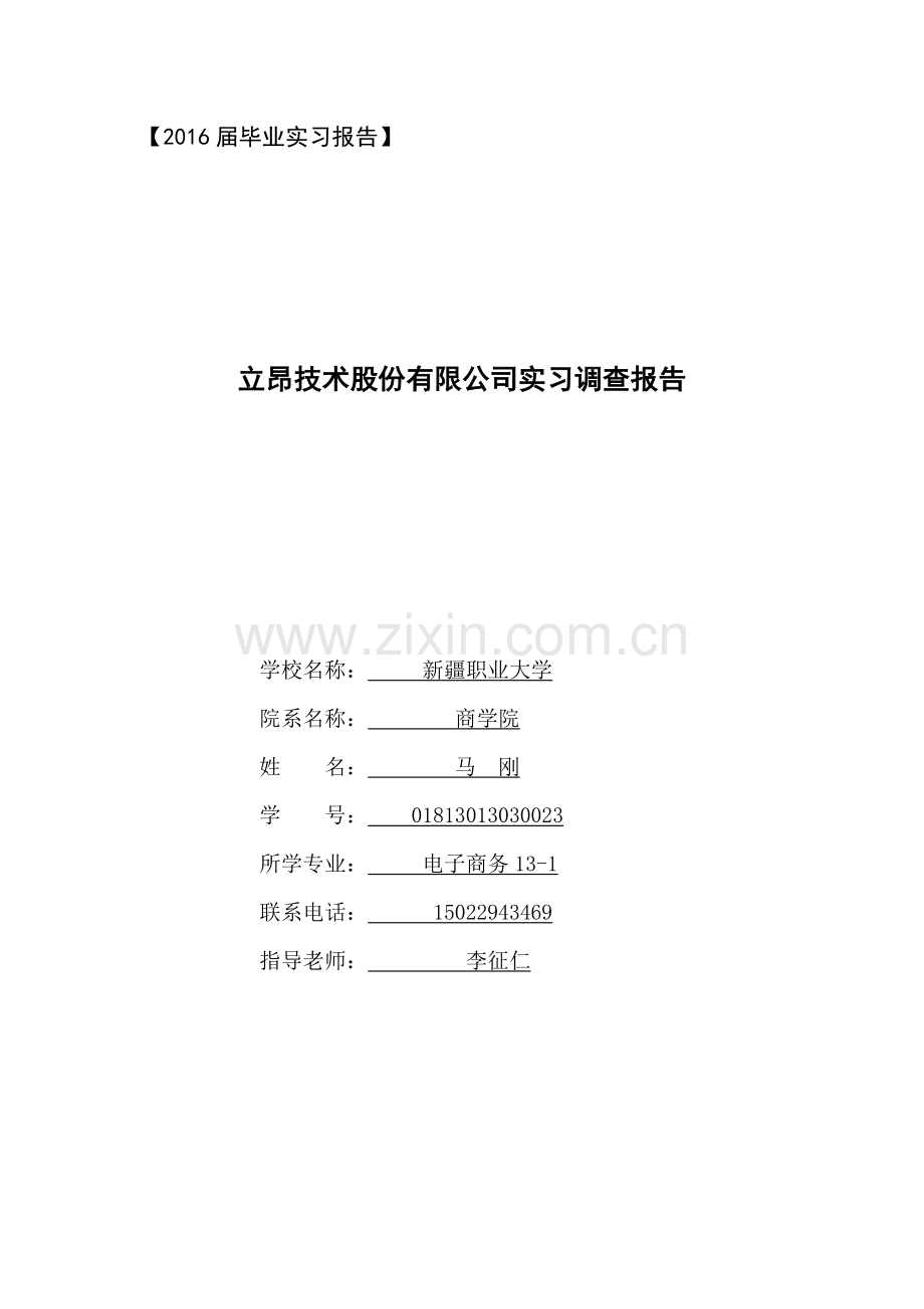 电商实习报告范例.doc_第1页