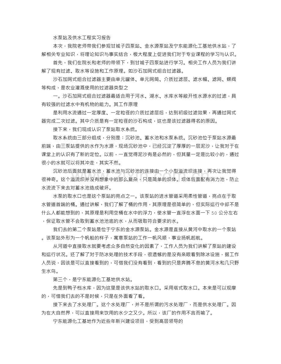 泵站实习报告.doc_第2页