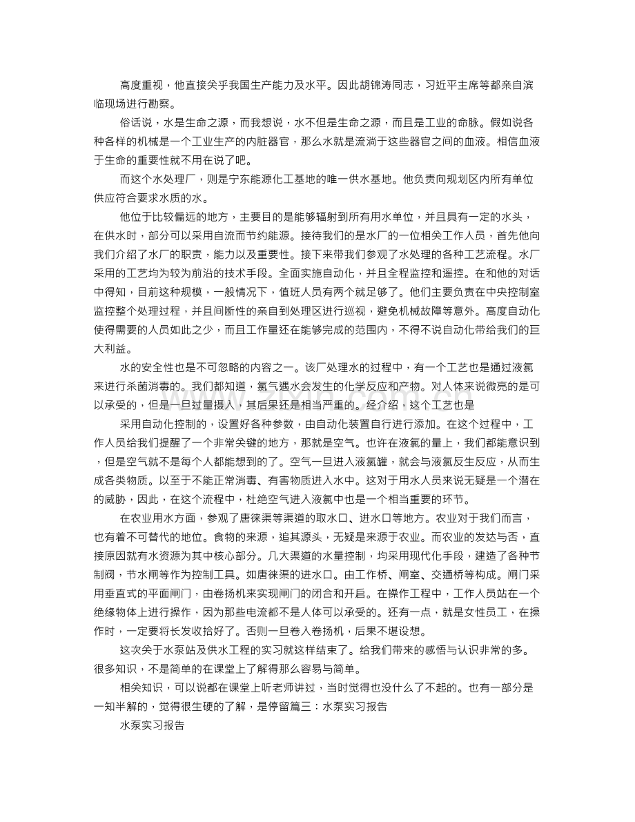 泵站实习报告.doc_第3页