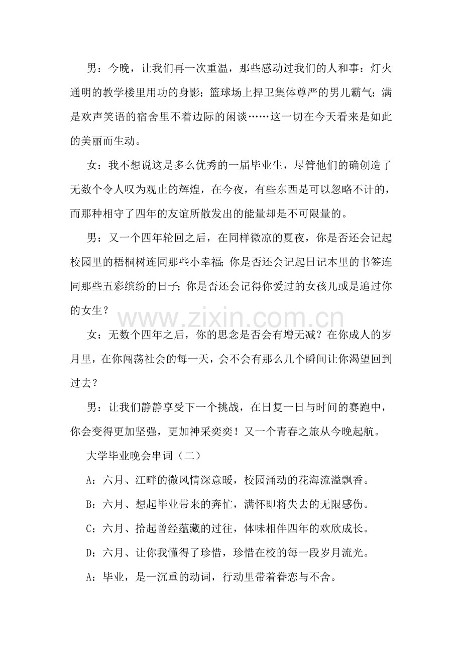 大学毕业晚会串词.doc_第2页