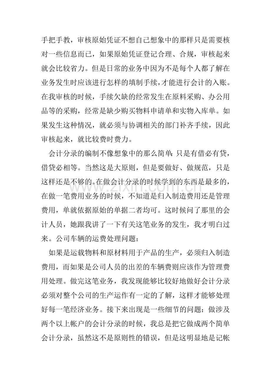 本科会计专业实习报告.doc_第2页