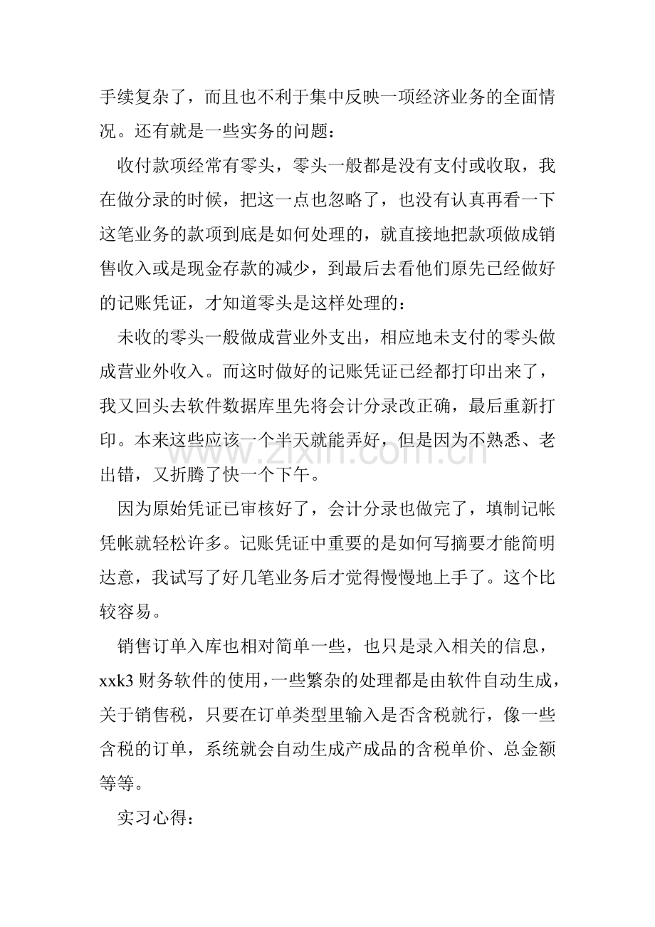 本科会计专业实习报告.doc_第3页