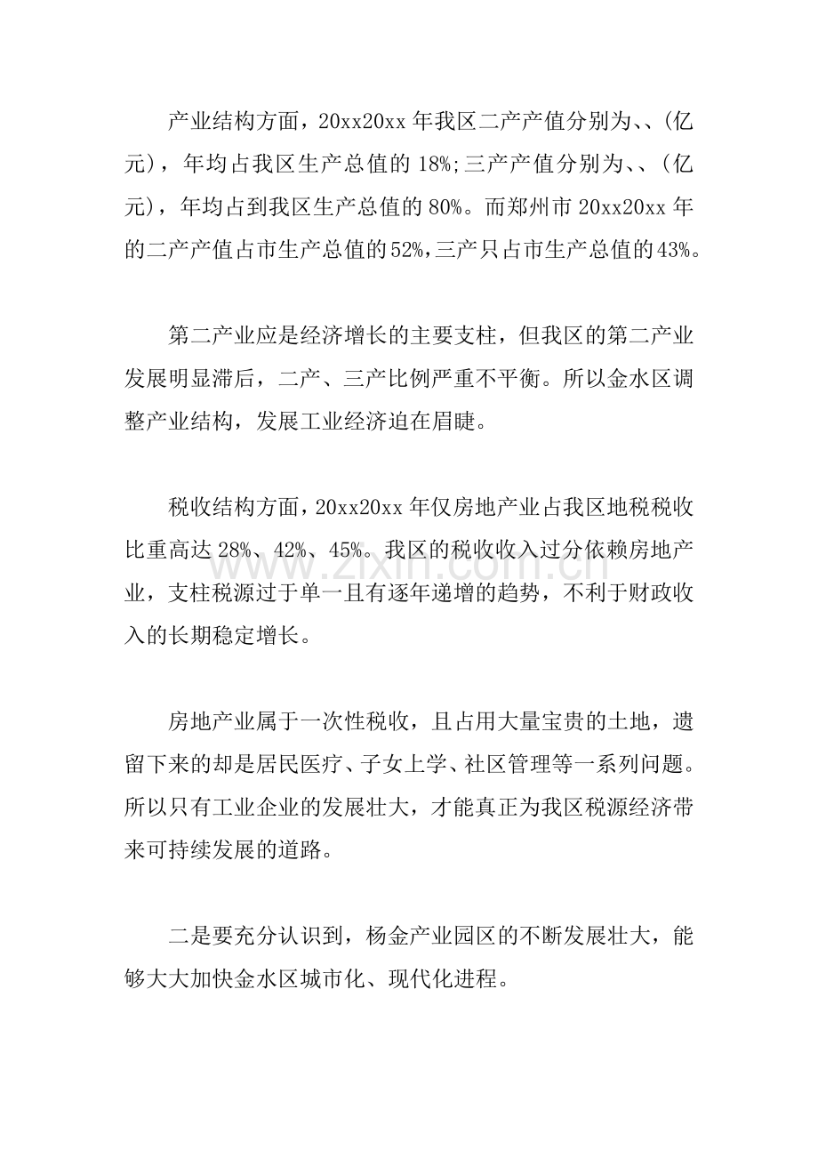 XX年工业园区调研报告.docx_第2页