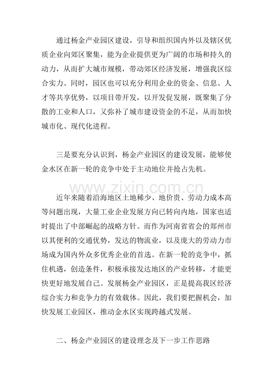 XX年工业园区调研报告.docx_第3页