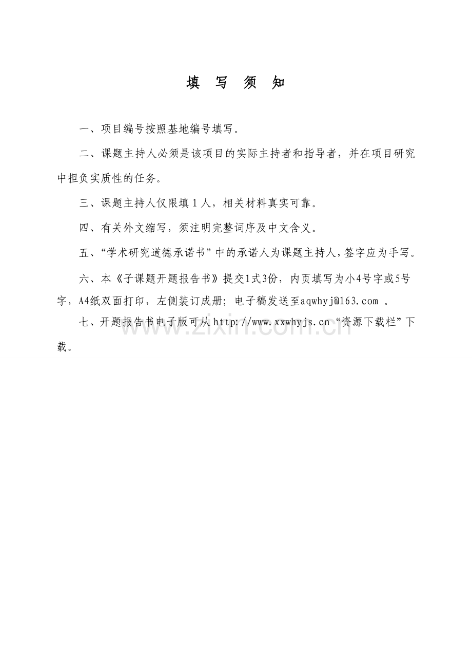 安全文化开题报告书.doc_第2页