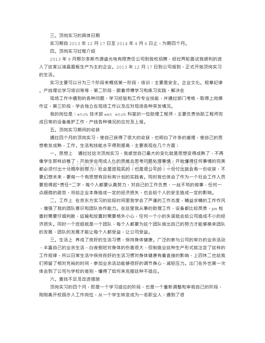 顶岗实习自我鉴定.doc_第2页