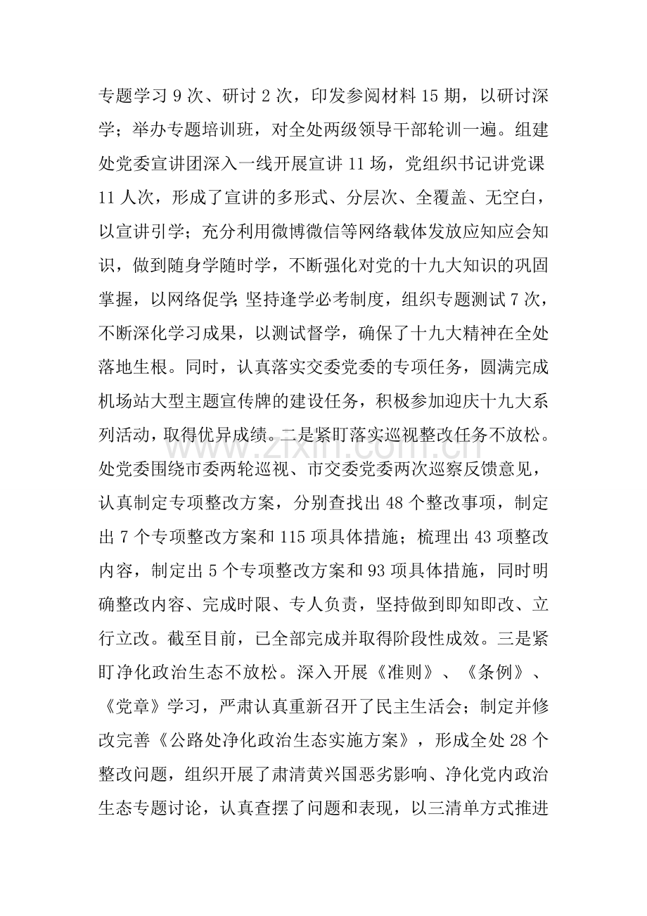 党委落实全面从严治党主体责任的情况报告.docx_第2页