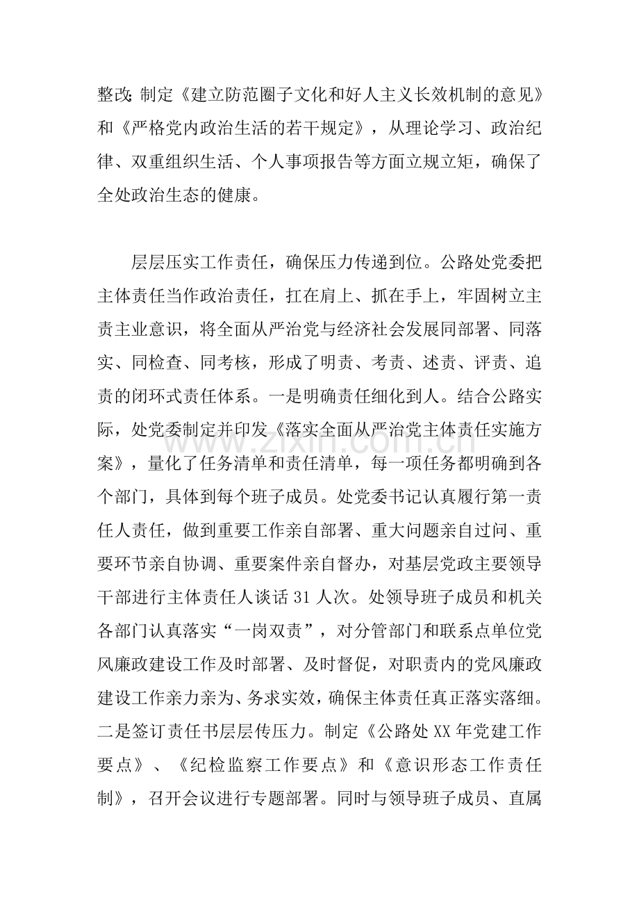 党委落实全面从严治党主体责任的情况报告.docx_第3页