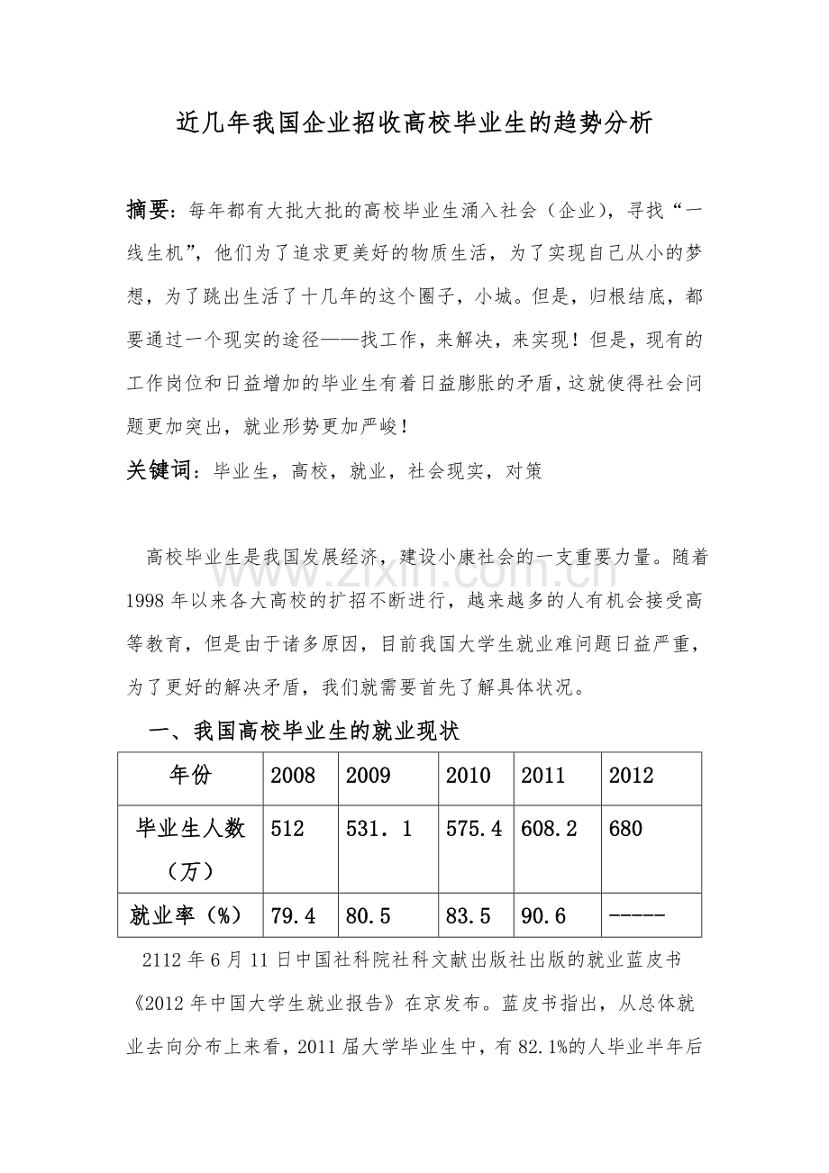 大学毕业生就业调查.doc_第1页