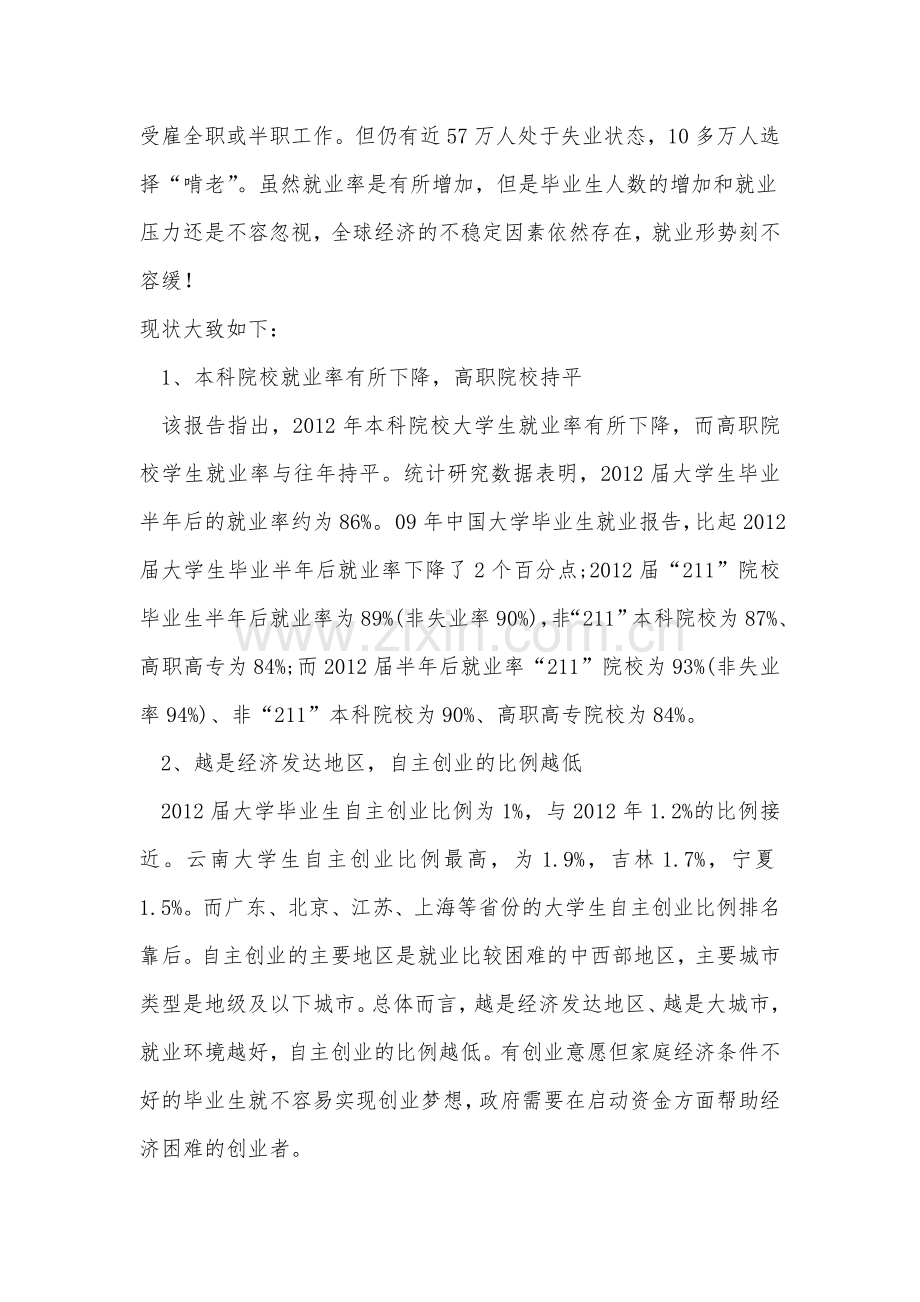 大学毕业生就业调查.doc_第2页