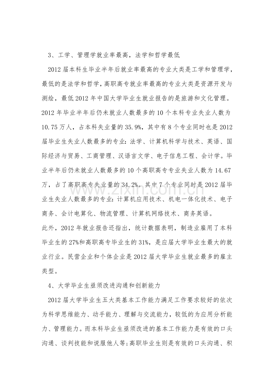 大学毕业生就业调查.doc_第3页