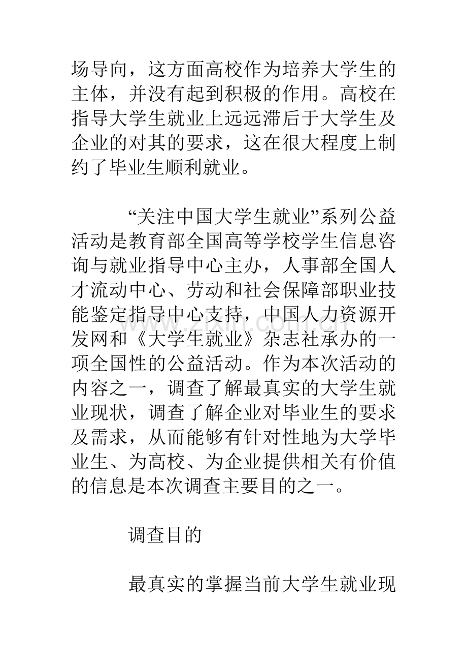 大学毕业生就业发展年度调查报告白皮书.doc_第2页