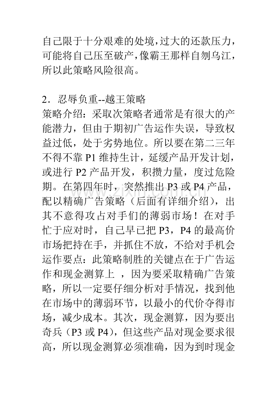 ERP沙盘模拟大赛攻略秘笈课件.doc_第2页