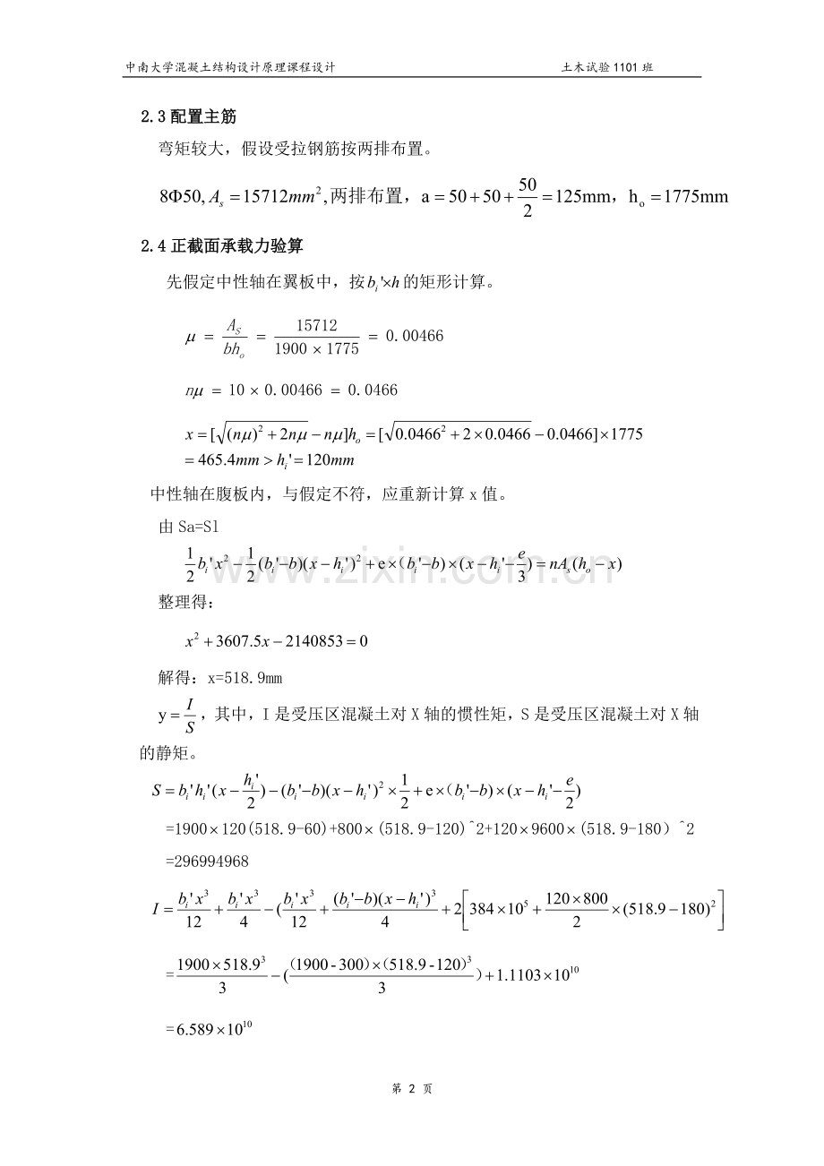 《混凝土结构设计基本原理》课程设计.doc_第3页