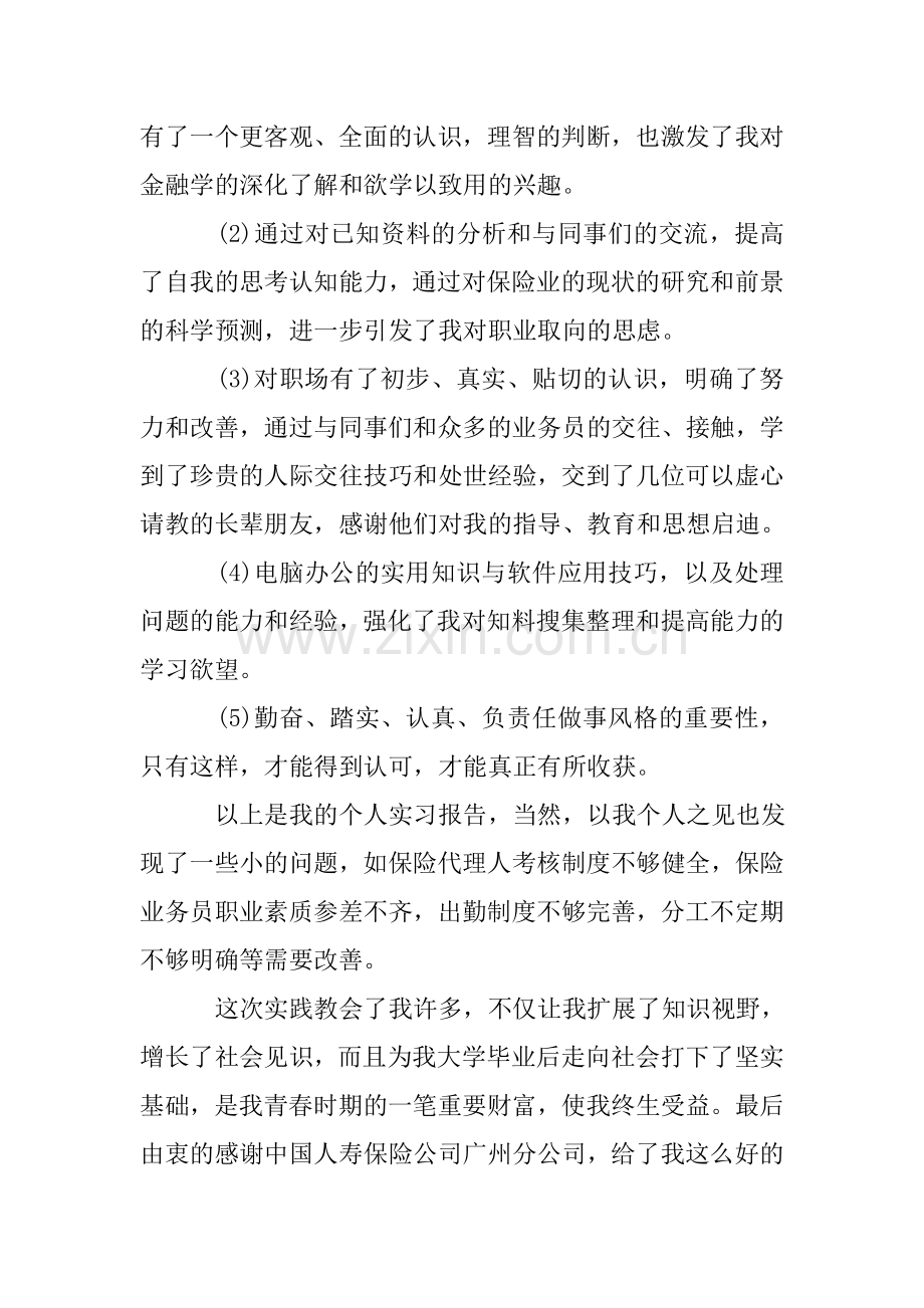 保险公司会计实习报告.doc_第2页