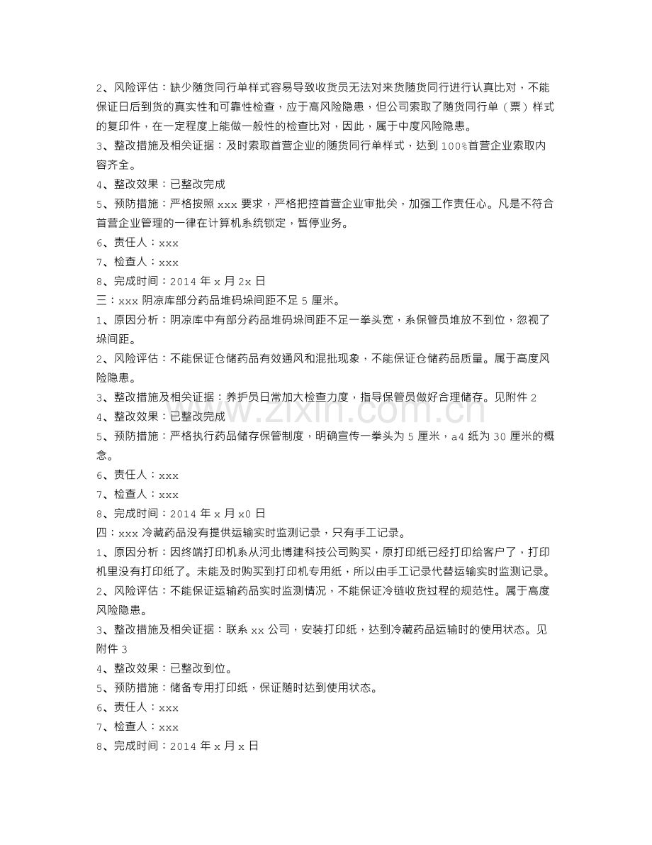 GSP认证整改报告.doc_第2页