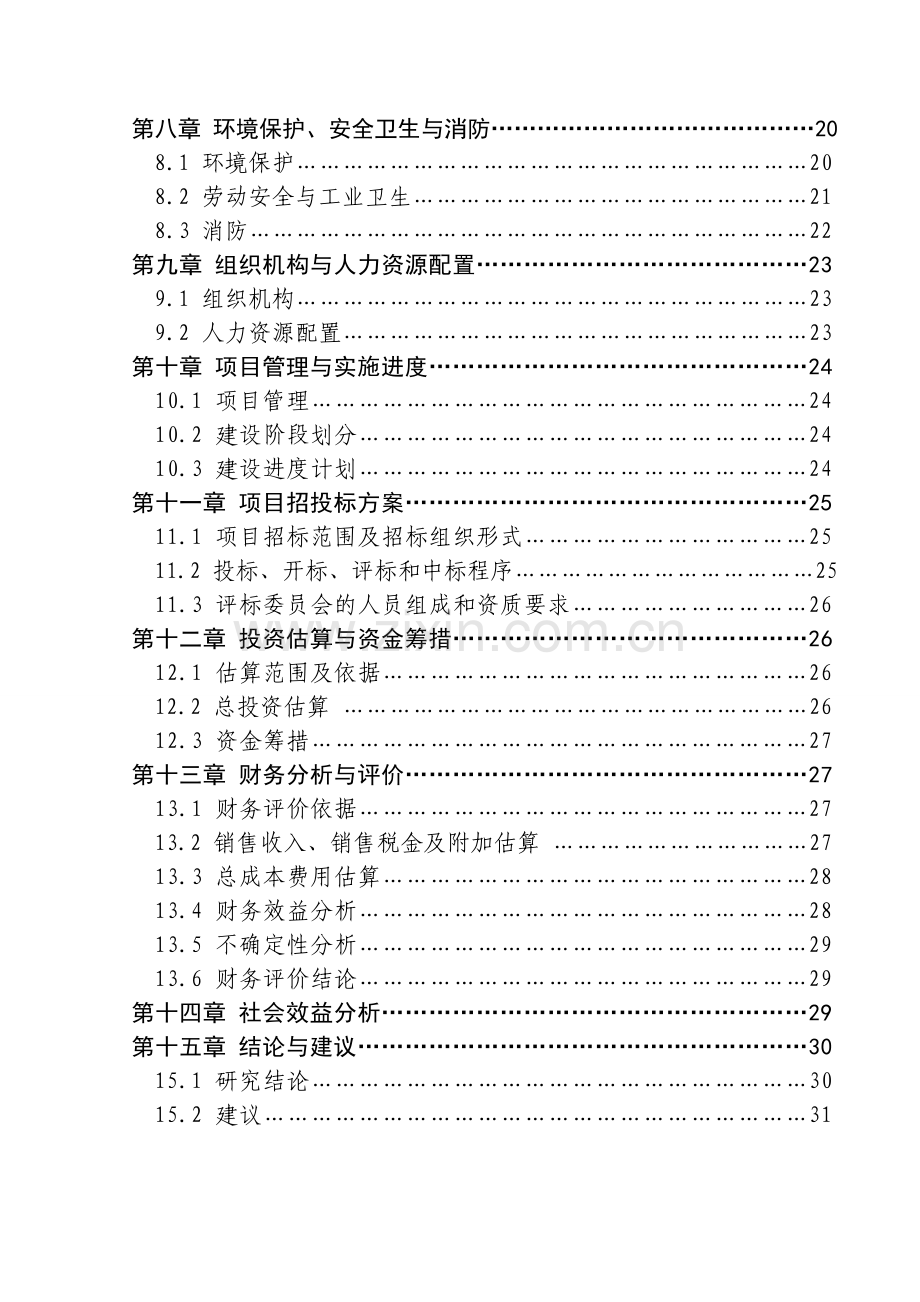 LED照明项目可行性报告.doc_第3页