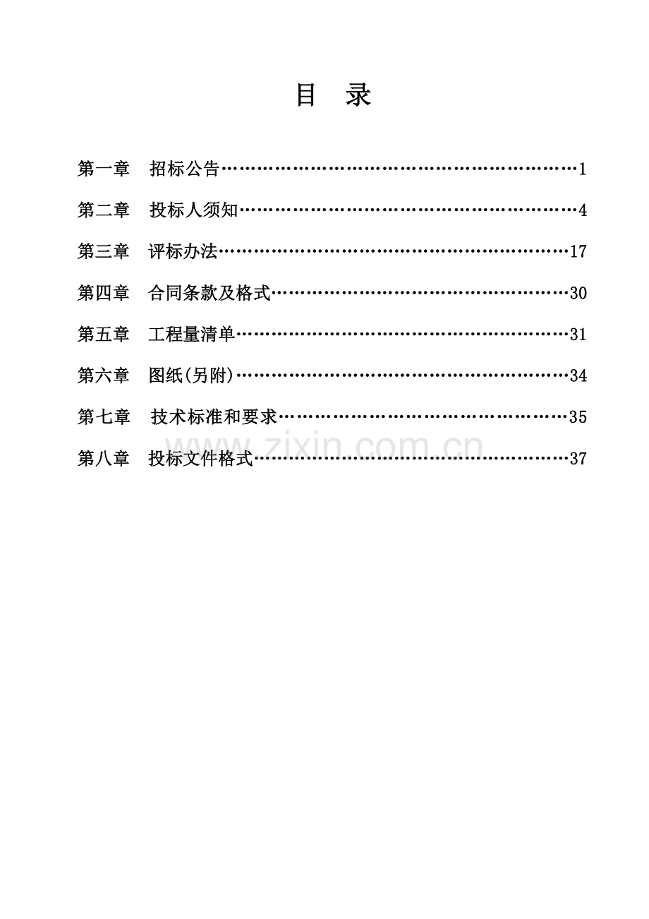 办公楼改造及装修招标文件.doc_第2页