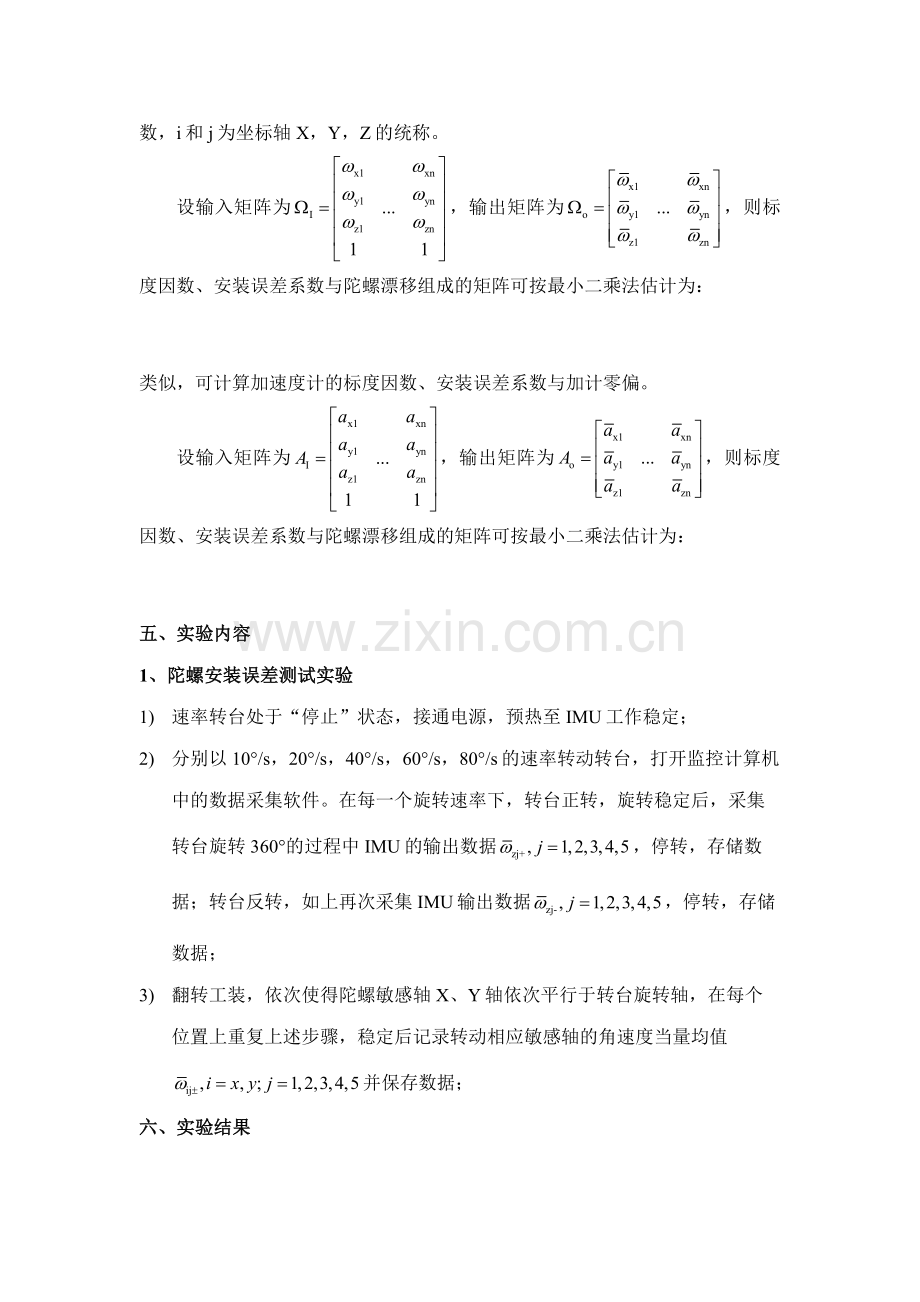 北航惯性导航综合实验二实验报告.doc_第3页