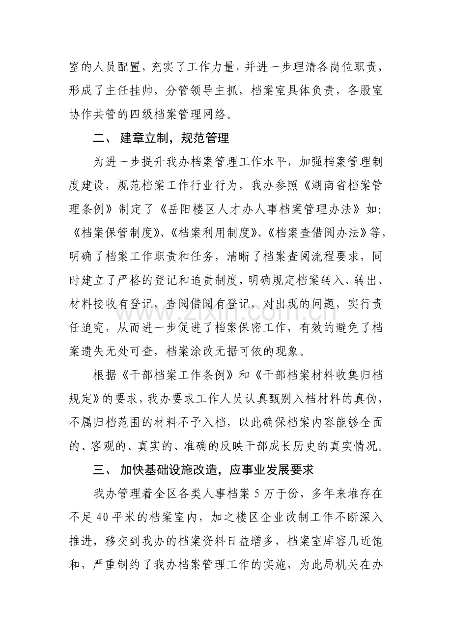 档案整改报告.doc_第2页