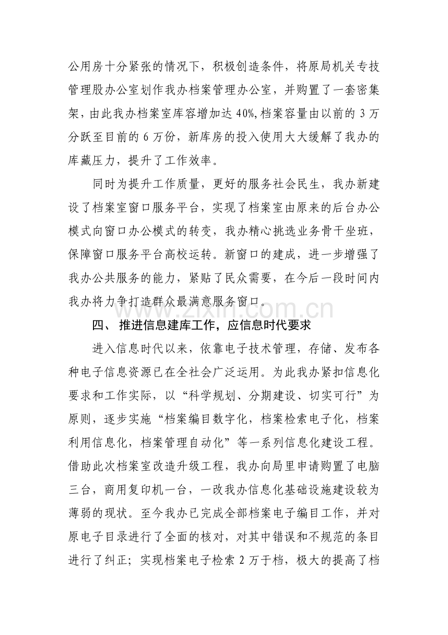 档案整改报告.doc_第3页